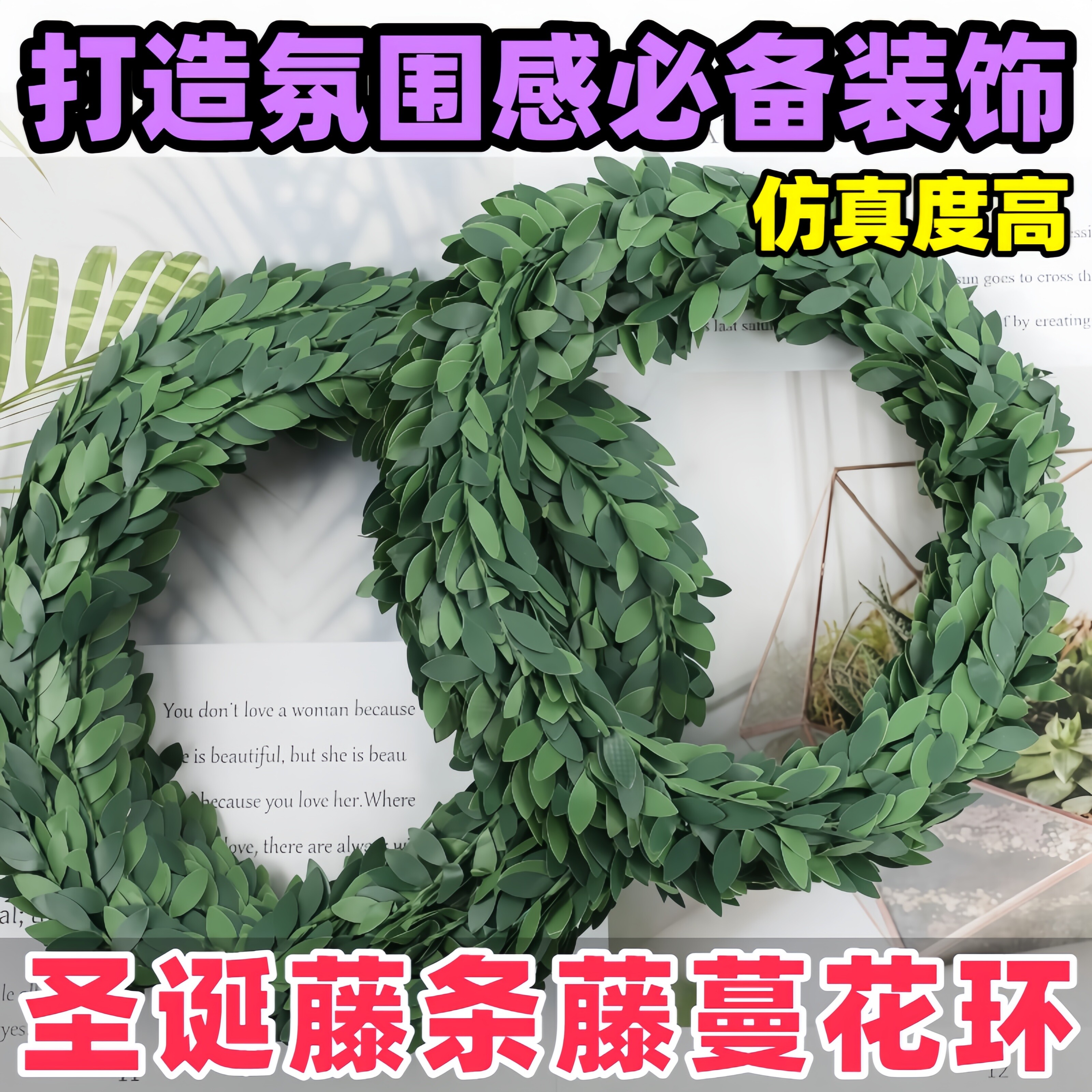 新仿真绿植叶子藤条藤铁丝圣诞藤环手工婚庆制作花环蛋糕装饰编织