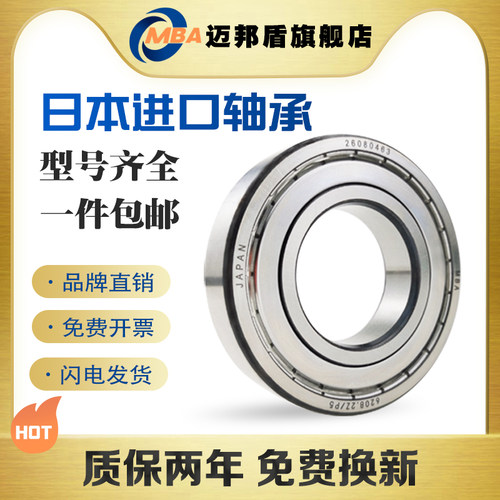 日本正品MBA进口轴承型号齐全