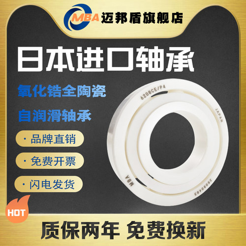 日本正品MBA进口陶瓷轴承
