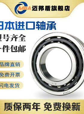 日本MBA进口角接触球轴承主轴 7209C 7210C 7211 7212 C P5 P4 P2