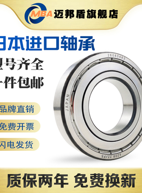 日本MBA进口轴承6000 6001 6002 6003 6004 6005 6006ZZ RS P5 P4