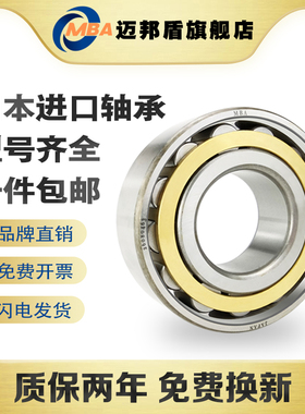 日本MBA进口圆柱滚子轴承 N2228 2230 2234 2236 2238 EM P5 P4