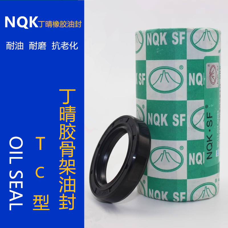 NQK骨架油封丁晴胶防尘防水耐磨