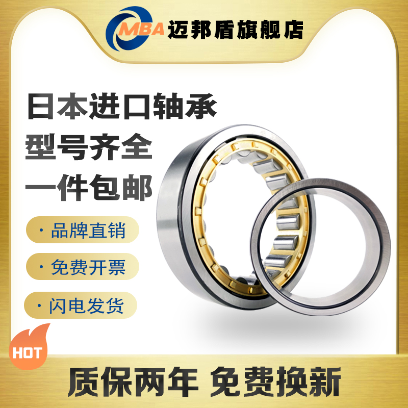 日本MBA进口圆柱滚子轴承