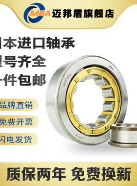 日本MBA进口圆柱滚子轴承 NJ405 406 407 408 409 410 EM P5 P4