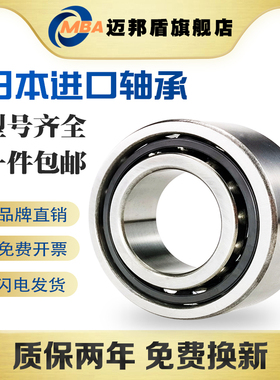 日本MBA进口双列角接触轴承3306 3307 3308 3309 3310 3311 ZZ RS