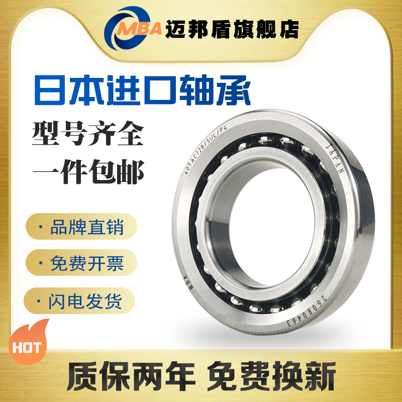 日本MBA进口滚珠丝杠轴承