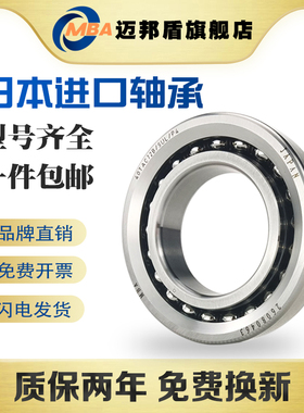 日本MBA进口丝杠轴承BSB050100/P4/P2/RZ/RS 50TAC100B BS50100