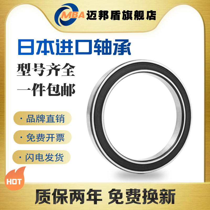 日本正品MBA进口轴承型号齐全