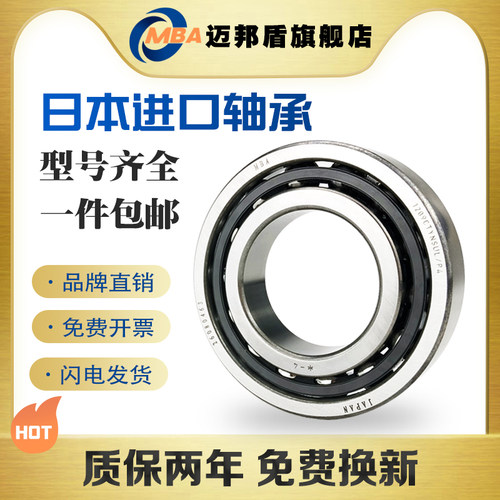 日本MBA进口角接触球轴承