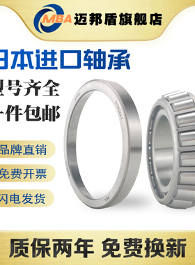 日本MBA进口正品不锈钢圆锥滚子 S32205 32206 32207 32208