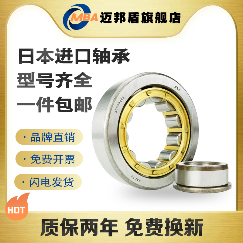 日本MBA进口圆柱滚子轴承
