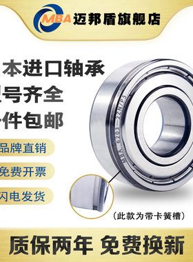 日本MBA进口带卡簧槽轴承 6000 6001 6002 6003 6004 2ZN 2RSN P5