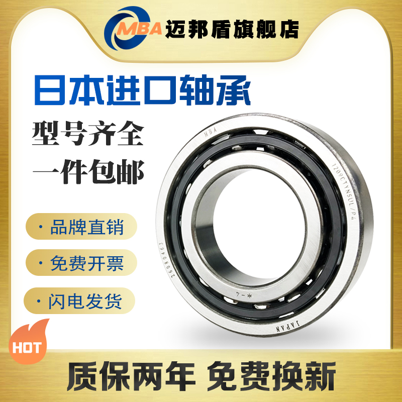 日本MBA进口角接触球轴承