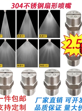 304不锈钢扇形喷嘴清洗工业除尘冲车机扇面喷雾高压雾化喷淋喷头