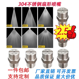 304不锈钢扇形喷嘴清洗工业除尘冲车机扇面喷雾高压雾化喷淋喷头
