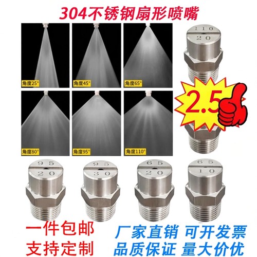 支持定制规格全不锈钢扇形喷嘴
