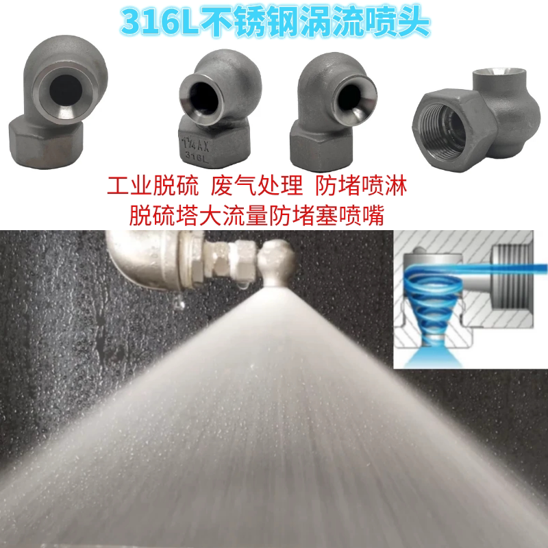 不锈钢大流量喷嘴防堵塞脱硫除尘