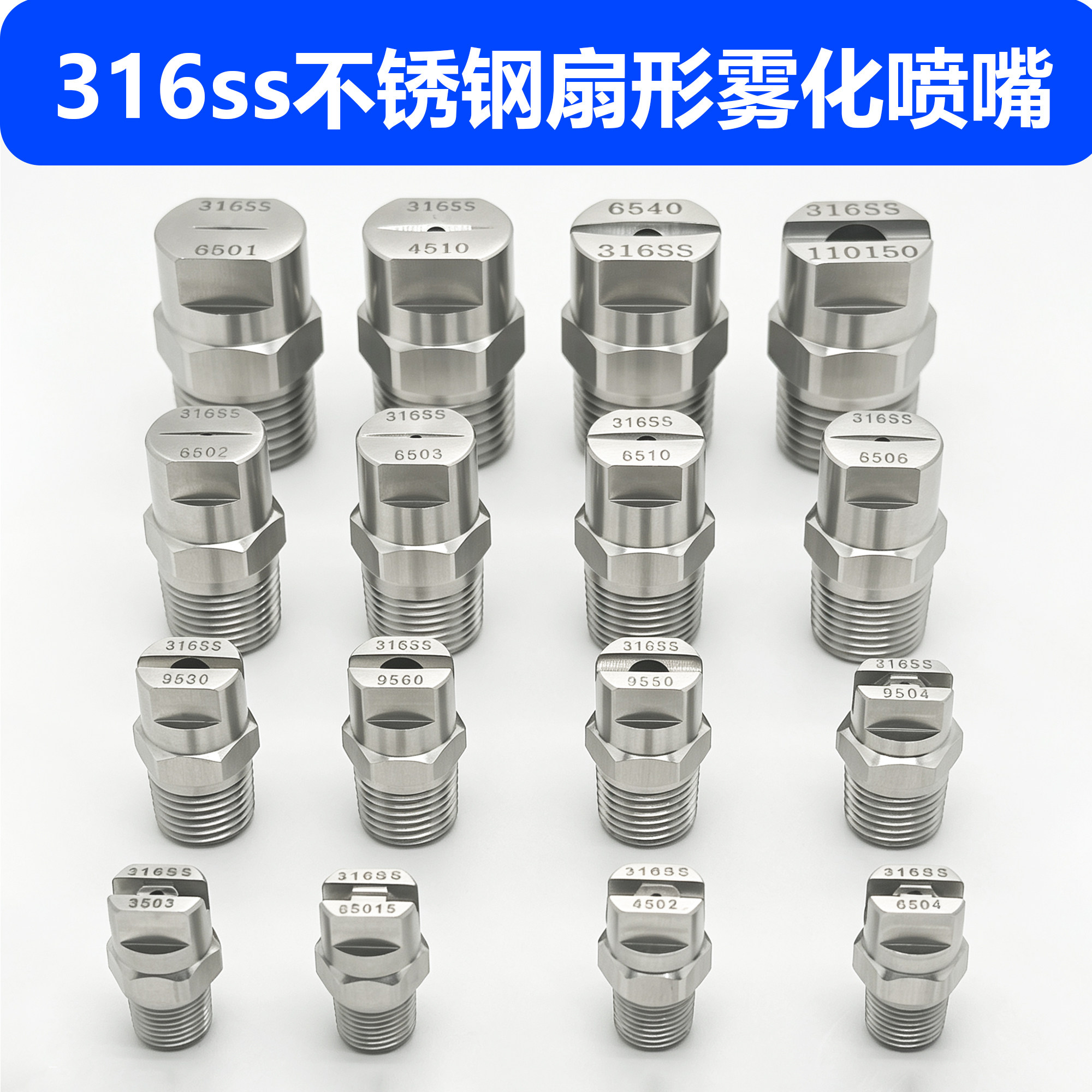 316ss不锈钢耐腐蚀扇形雾化喷嘴图片
