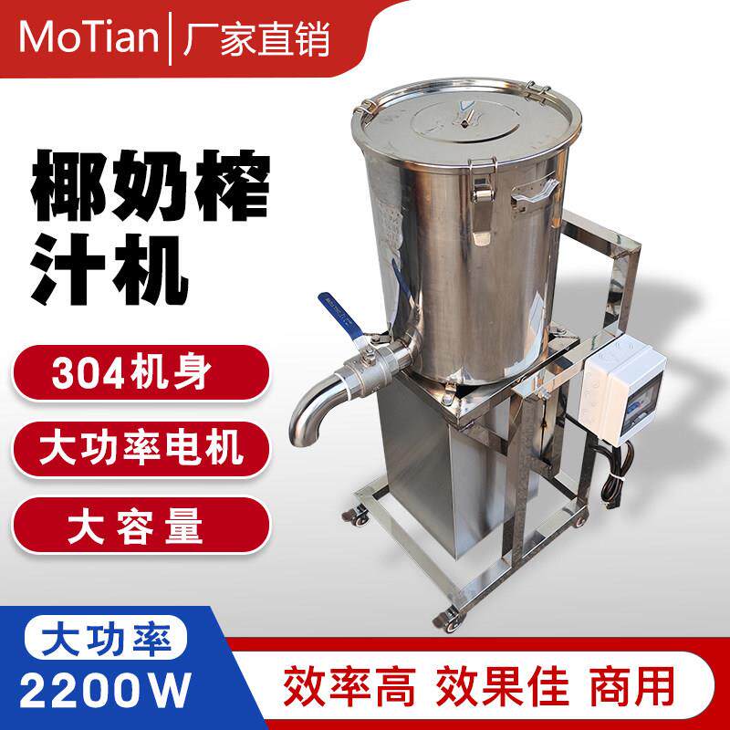 椰奶机椰子榨汁机椰肉榨汁机椰奶榨汁机商用自动海南清补凉厂家