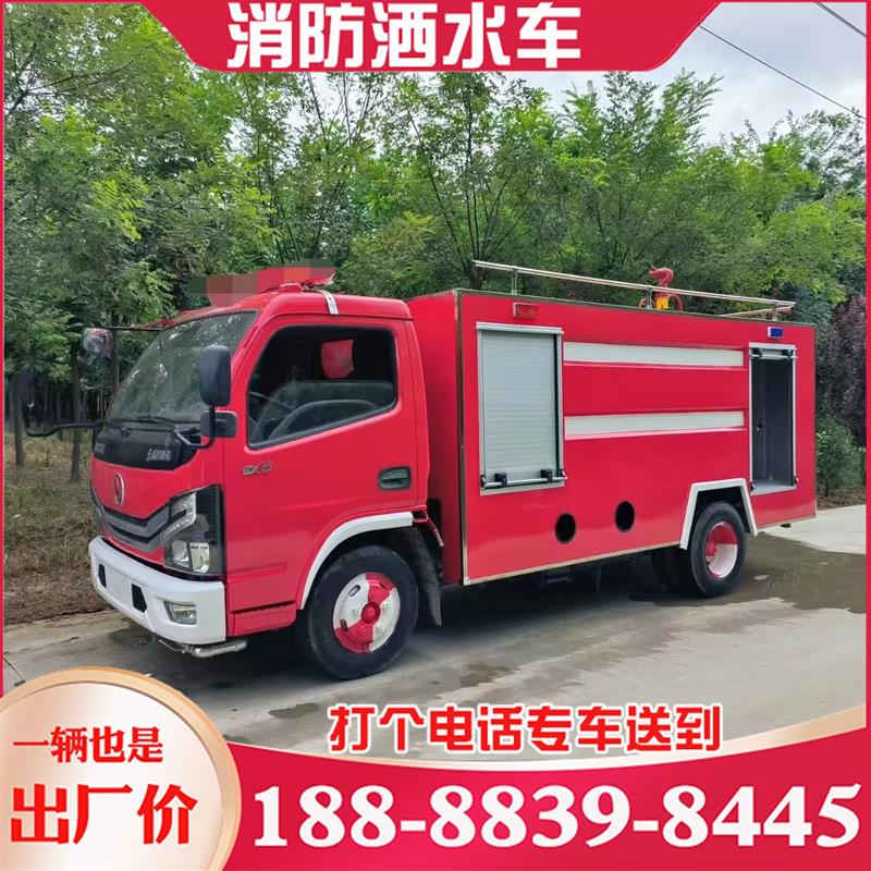 小型电动消防洒水车微型消防车5方-8方水罐车物业抢险救援灭厂家