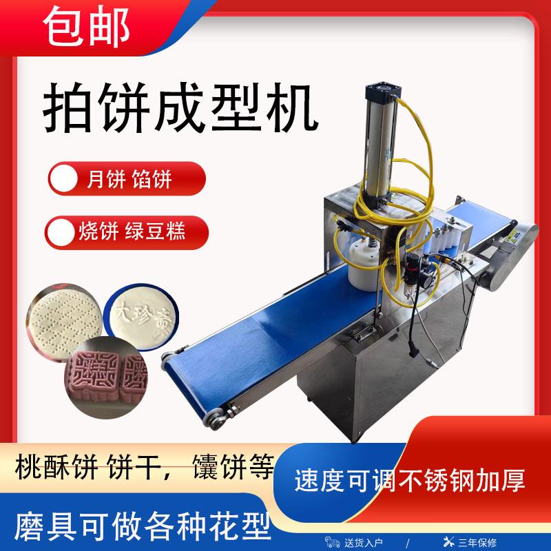 月饼成型机小型自动艾草拍饼机商用桃酥广式月饼机烧饼馕饼压厂家