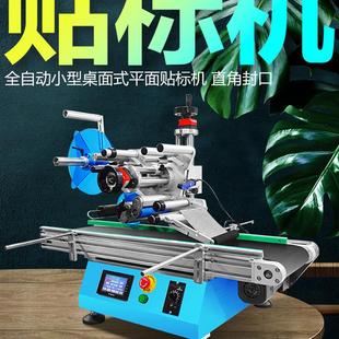 全自动小桌面平纸箱纸箱直角封口防伪不干胶贴标机厂家
