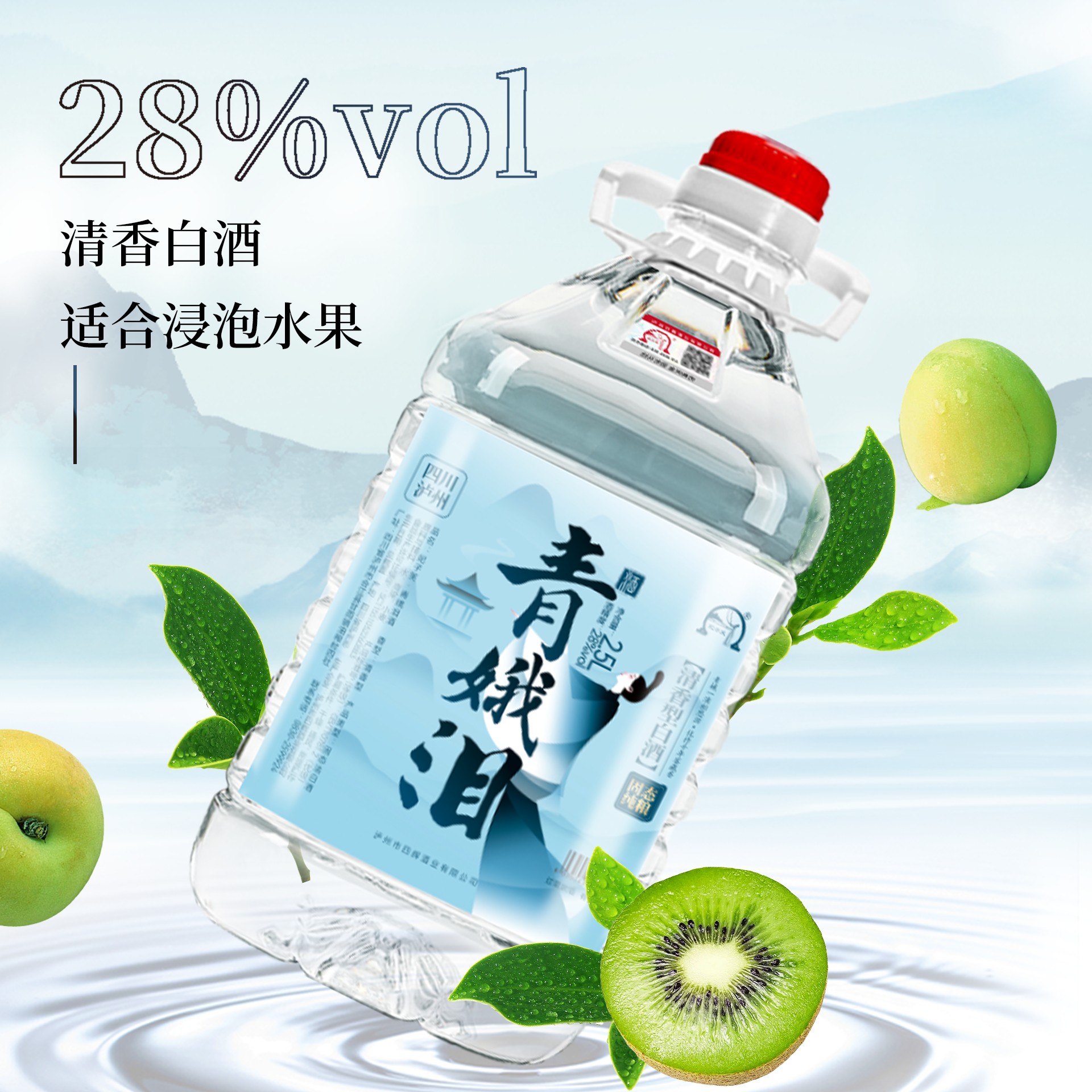 妃子笑28度清香纯粮白酒2.5L