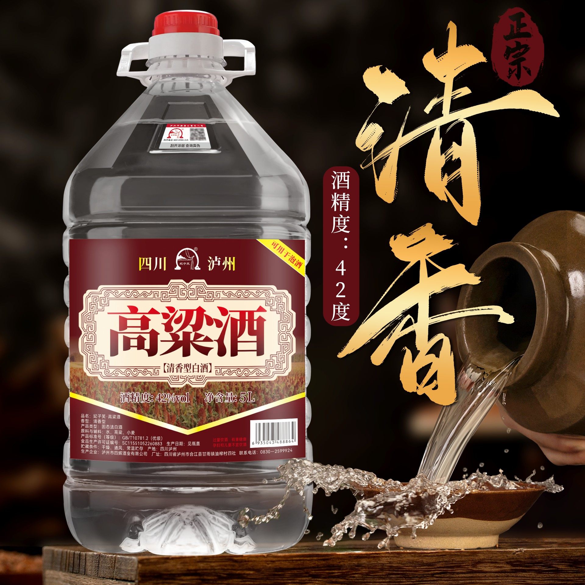 泸州纯粮食白酒妃子笑高粱酒42度5L桶装清香型泡药酒泡果酒自酿,酒类,白酒/调香白酒,淘宝优惠券,粉丝福利购,淘宝优惠卷