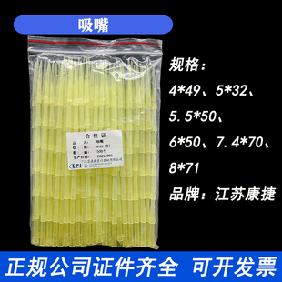 江苏康捷移液器枪头吸头 吸嘴4*49 5*32 5.5*50 6*50 7.4*70 8*71