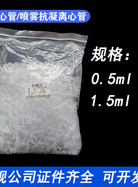 江苏康捷塑料喷雾抗凝离心管 雾化离心管 日立杯