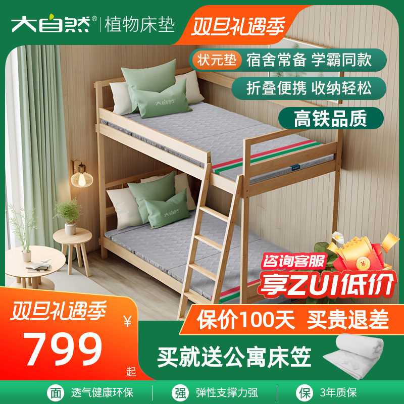 【学生宿舍床垫】大自然山棕棕榈床垫可折叠单人榻榻米定制状元垫