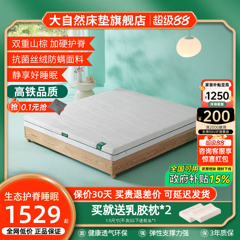 新品大自然棕床垫官方旗舰店全山棕棕榈床垫护腰护脊家用硬垫子H3