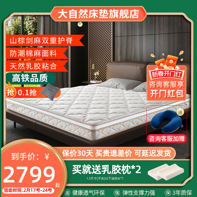 大自然山棕床垫官方旗舰店山棕榈片丝护脊透气双人床垫硬垫子沉香