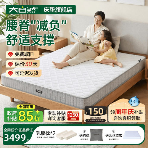 大自然棕床垫官方旗舰店政府补贴