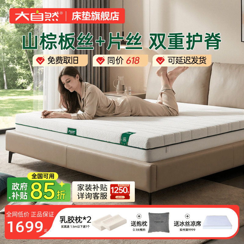 大自然山棕床垫政府补贴立减15%
