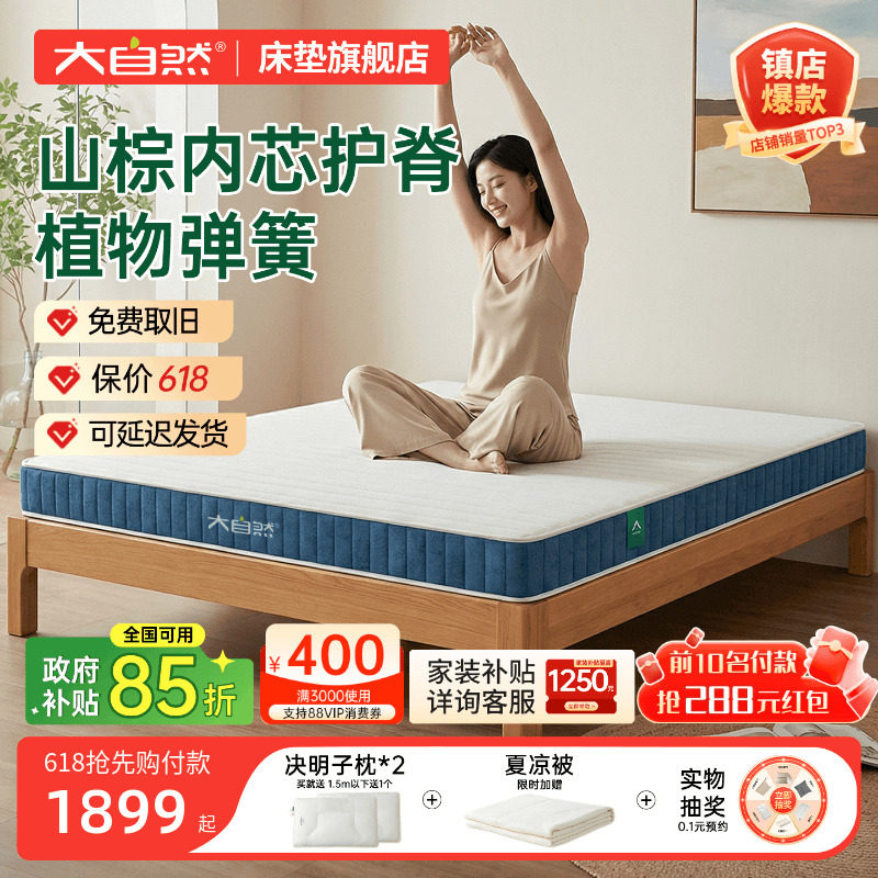 大自然全山棕床垫旗舰店环保天然棕榈偏硬垫护脊儿童定制家用  A7