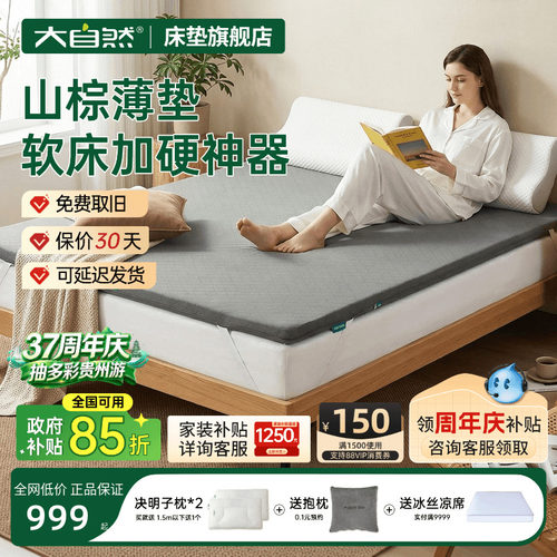 大自然软床垫加硬神器护脊专用