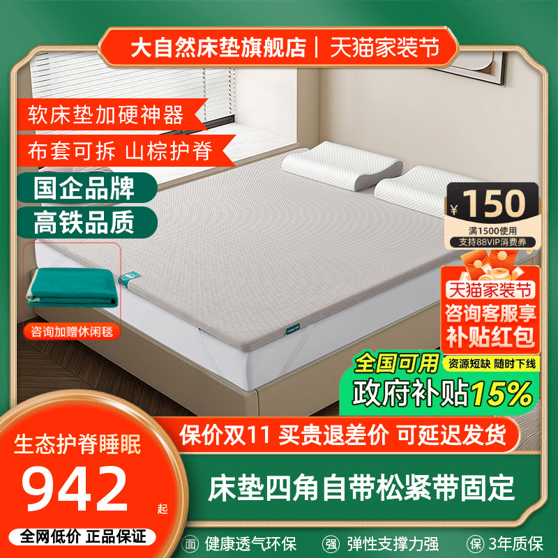 大自然棕床垫官方旗舰店软床垫加硬神器山棕棕榈硬垫护腰护脊护卫