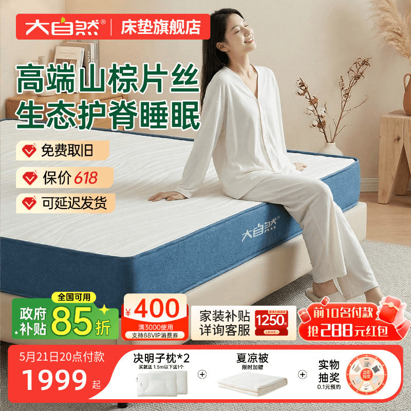 大自然山棕床垫旗舰店棕榈片丝偏硬垫护脊1.5米席梦思定制1.8幽静