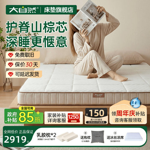 大自然护腰护脊偏硬床垫
