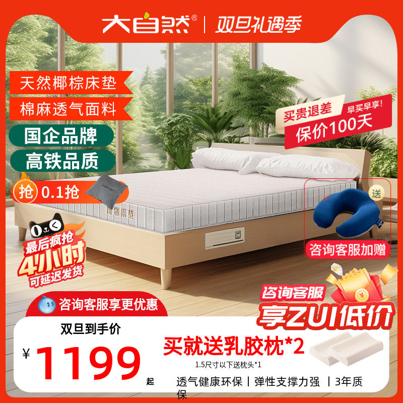 大自然棕床垫官方旗舰店偏硬椰棕棕榈护腰护脊椎定制席梦思 木心