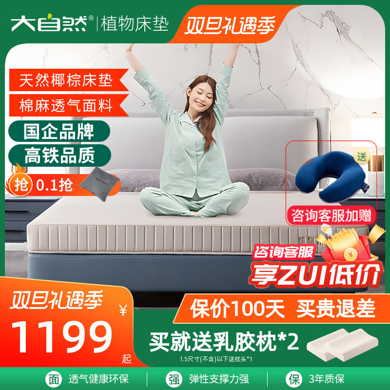 大自然椰棕床垫硬垫棕榈1.5米棕垫床垫子偏硬1.8m加硬护脊 木心