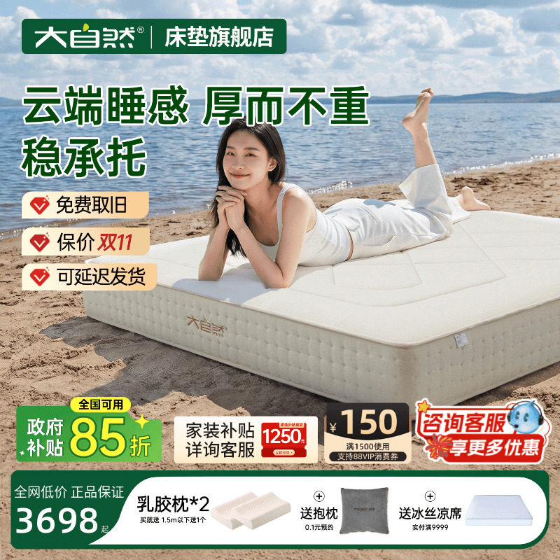 大自然幻境云朵舒适护脊床垫棕垫