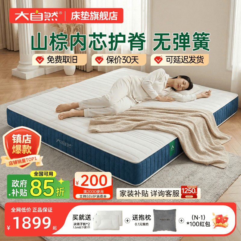 大自然棕床垫旗舰店山棕榈护腰脊椎加硬垫可定制床垫家用透气 A7