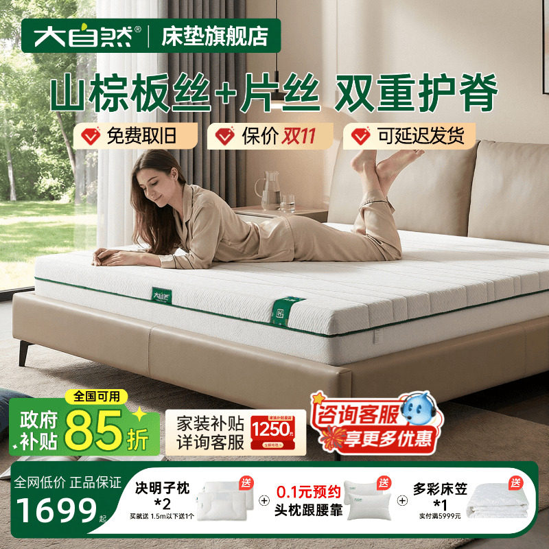 大自然山棕床垫政府补贴立减15%