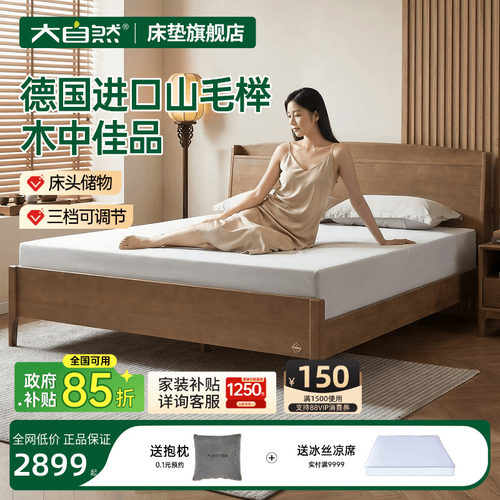 大自然新品进口山毛榉