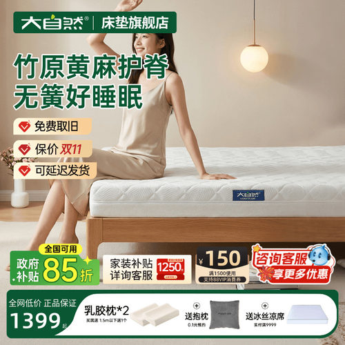 新品大自然床垫政府补贴立减15%