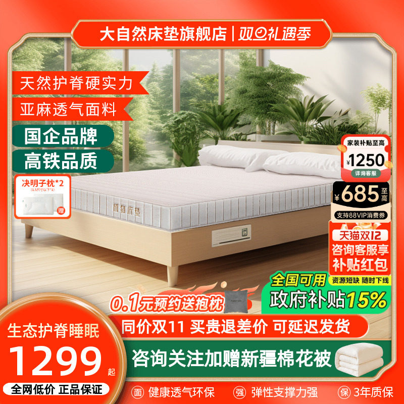 大自然.植物床垫棕榈硬床垫护脊