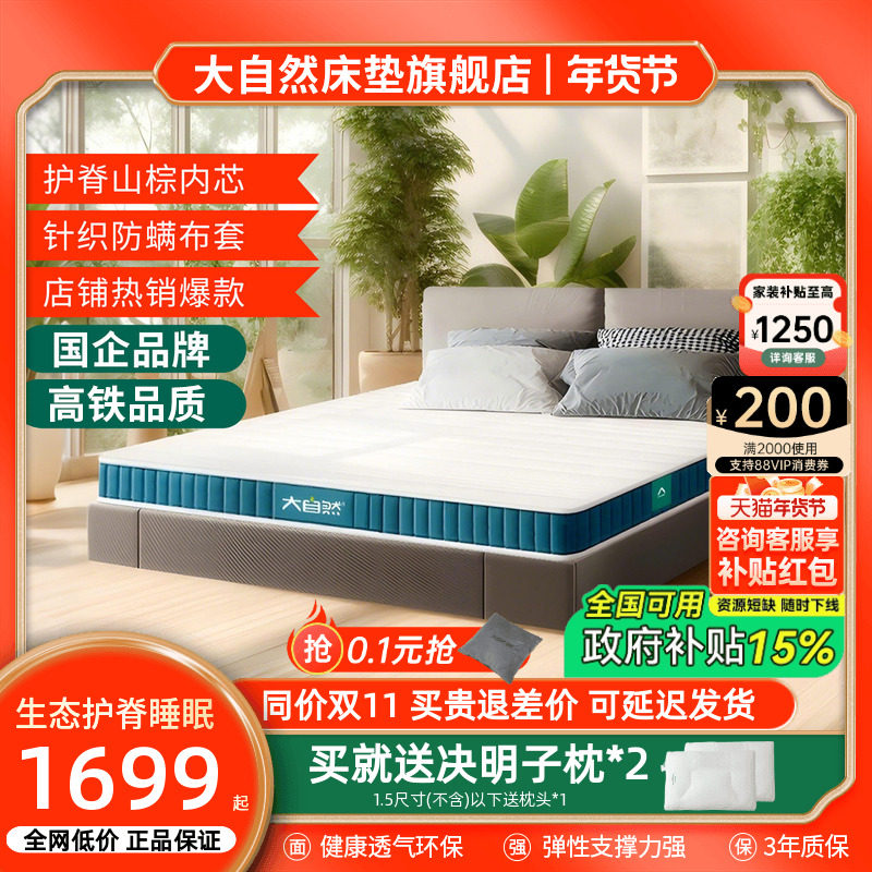 大自然棕床垫旗舰店山棕榈护腰脊椎加硬垫可定制床垫家用透气 A7